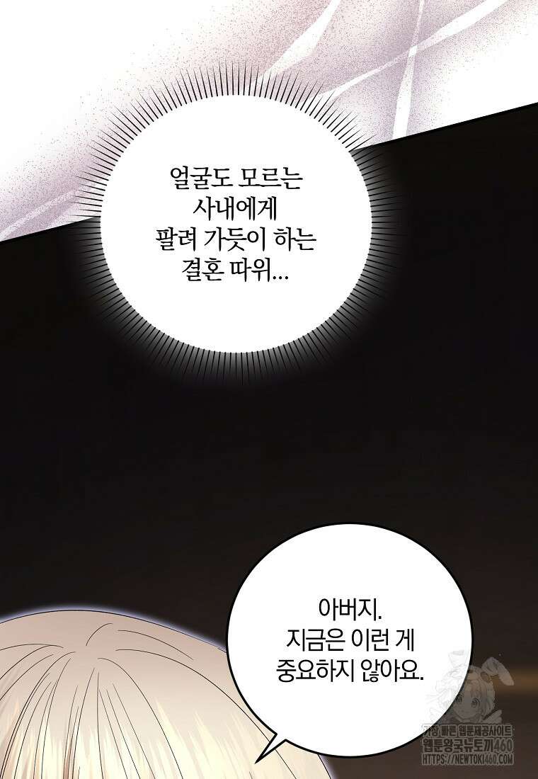 영웅은 됐어요, 은퇴라면 몰라도 33화 104