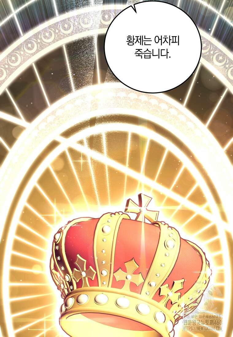 영웅은 됐어요, 은퇴라면 몰라도 33화 107