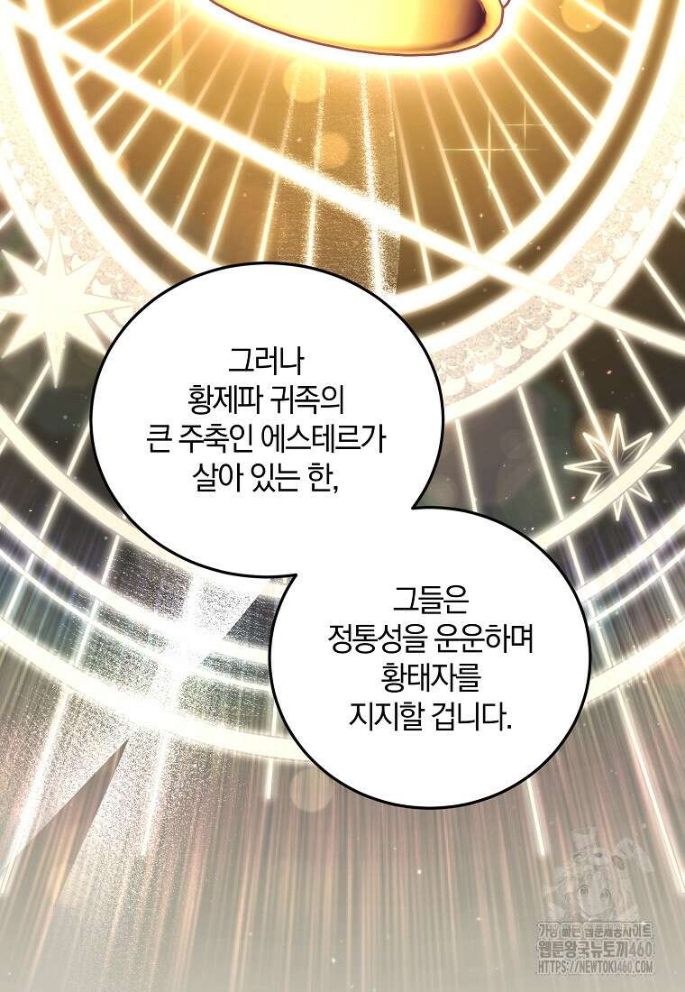 영웅은 됐어요, 은퇴라면 몰라도 33화 108