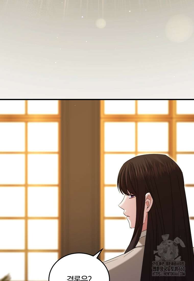 영웅은 됐어요, 은퇴라면 몰라도 33화 109