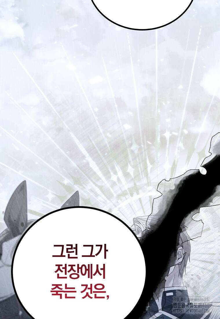 영웅은 됐어요, 은퇴라면 몰라도 33화 112