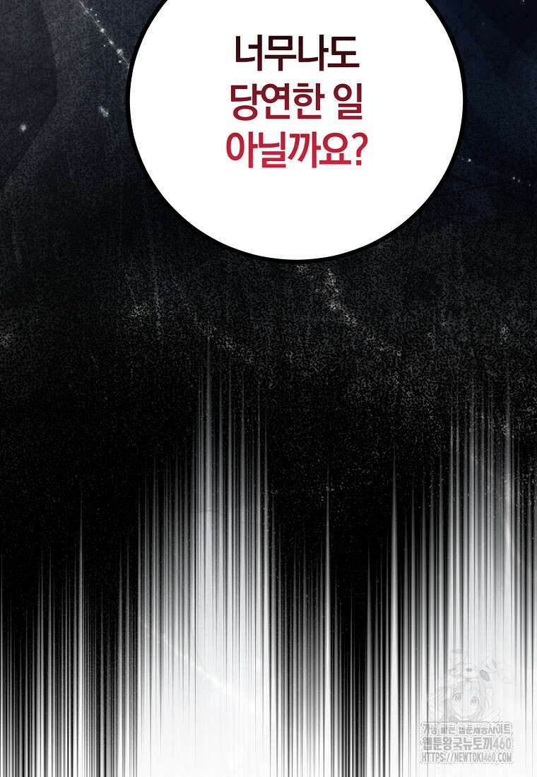 영웅은 됐어요, 은퇴라면 몰라도 33화 114