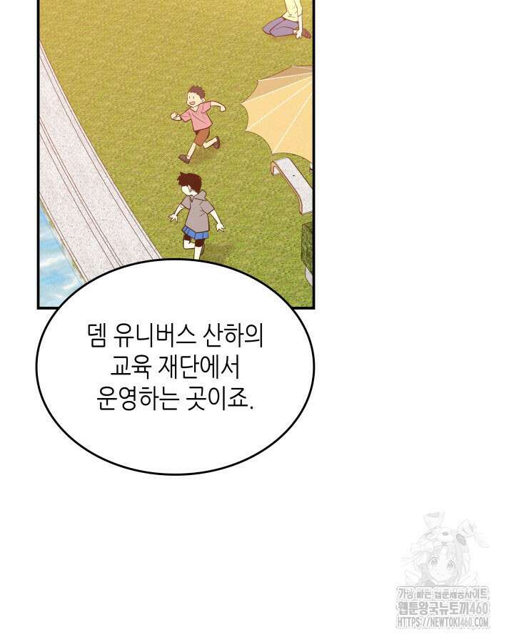 닳고닳은 뉴비 204화 9