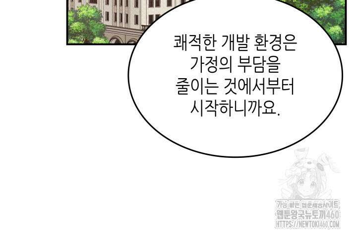 닳고닳은 뉴비 204화 11