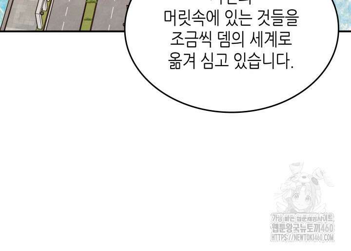 닳고닳은 뉴비 204화 22