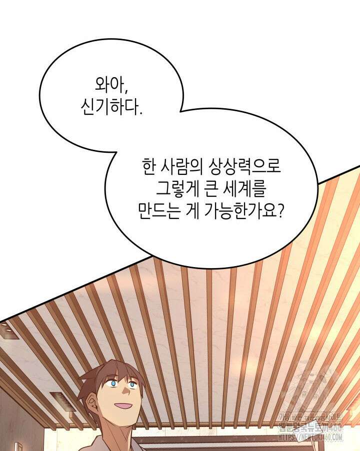 닳고닳은 뉴비 204화 26
