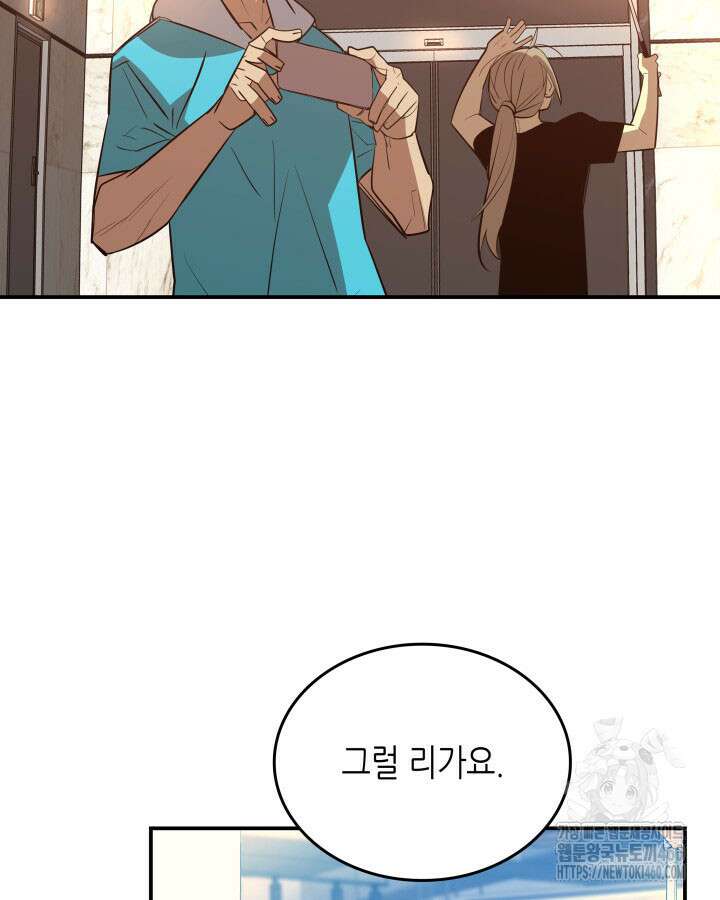닳고닳은 뉴비 204화 27