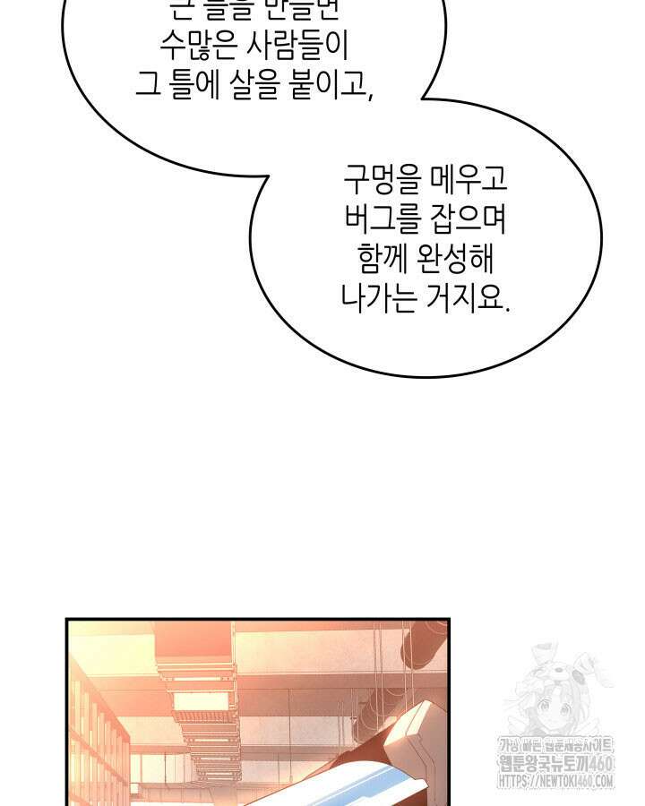 닳고닳은 뉴비 204화 29