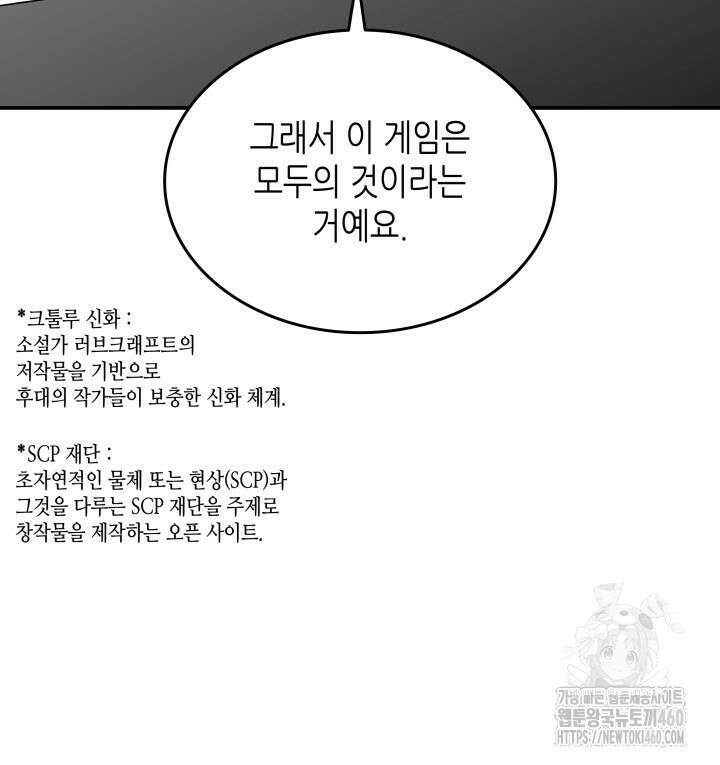 닳고닳은 뉴비 204화 33
