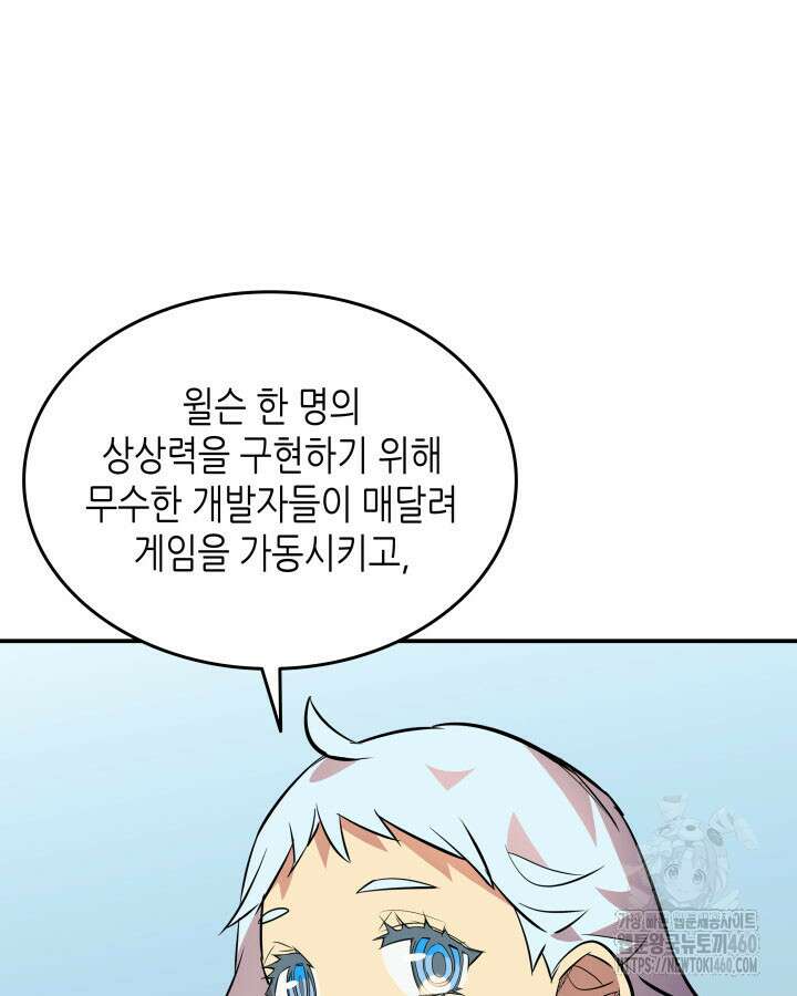 닳고닳은 뉴비 204화 34