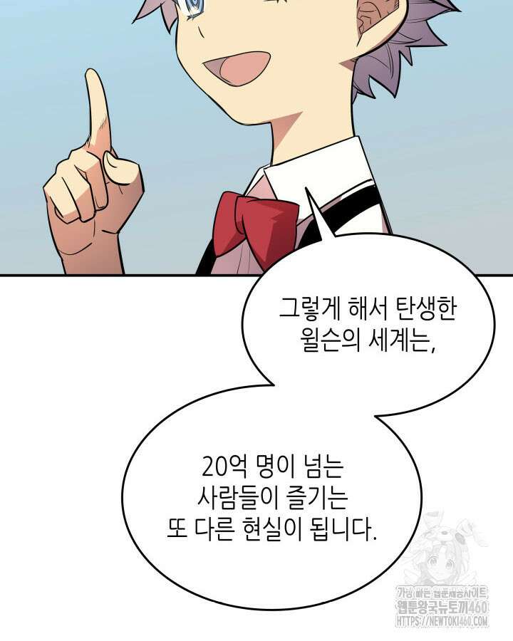 닳고닳은 뉴비 204화 35