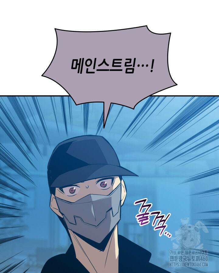 닳고닳은 뉴비 204화 46