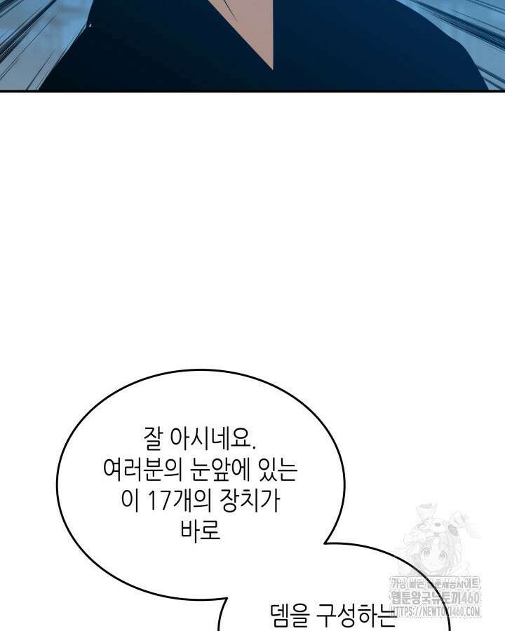 닳고닳은 뉴비 204화 47