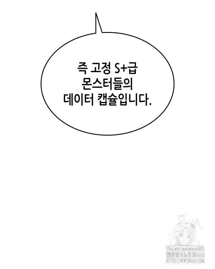 닳고닳은 뉴비 204화 49
