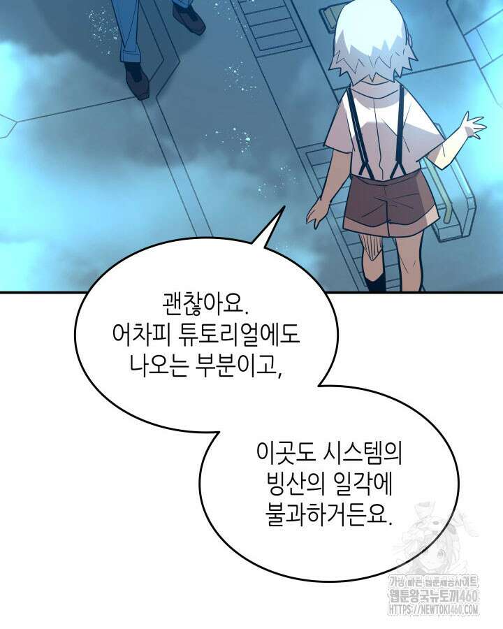 닳고닳은 뉴비 204화 51