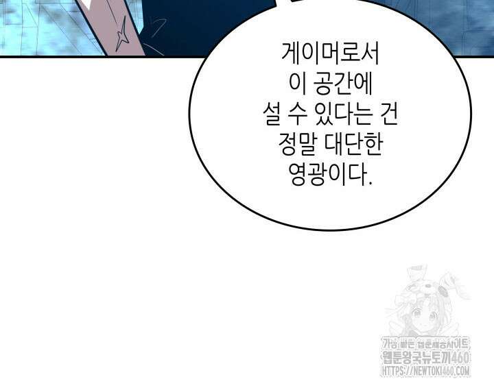 닳고닳은 뉴비 204화 54
