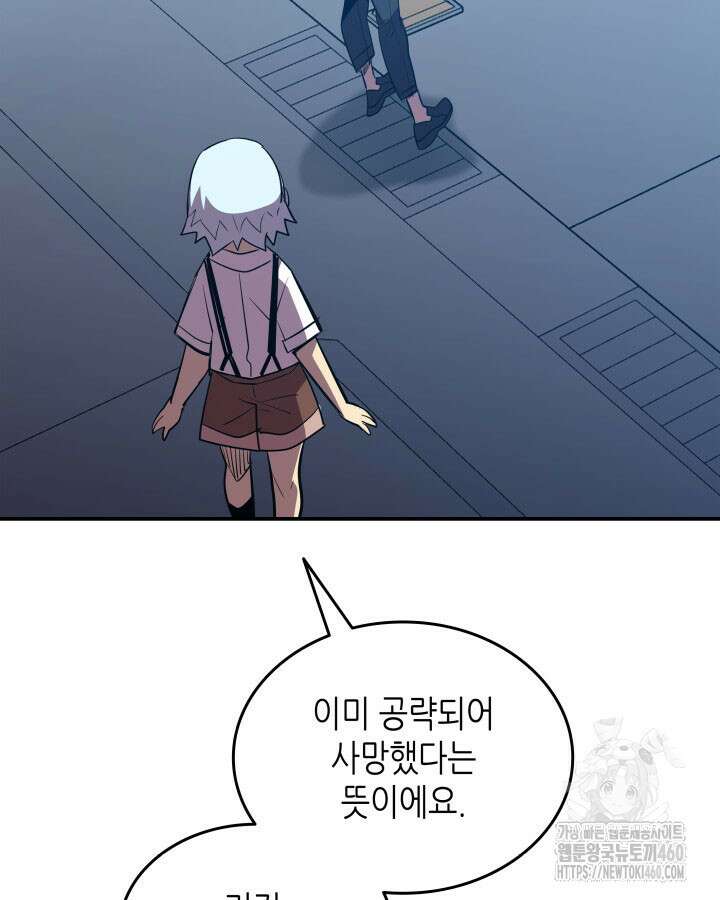 닳고닳은 뉴비 204화 61