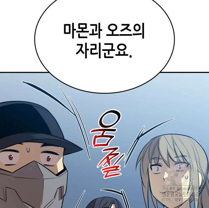 닳고닳은 뉴비 204화 63