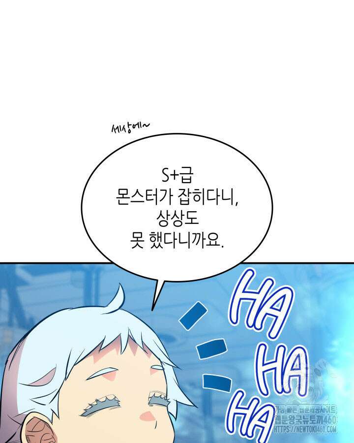 닳고닳은 뉴비 204화 65