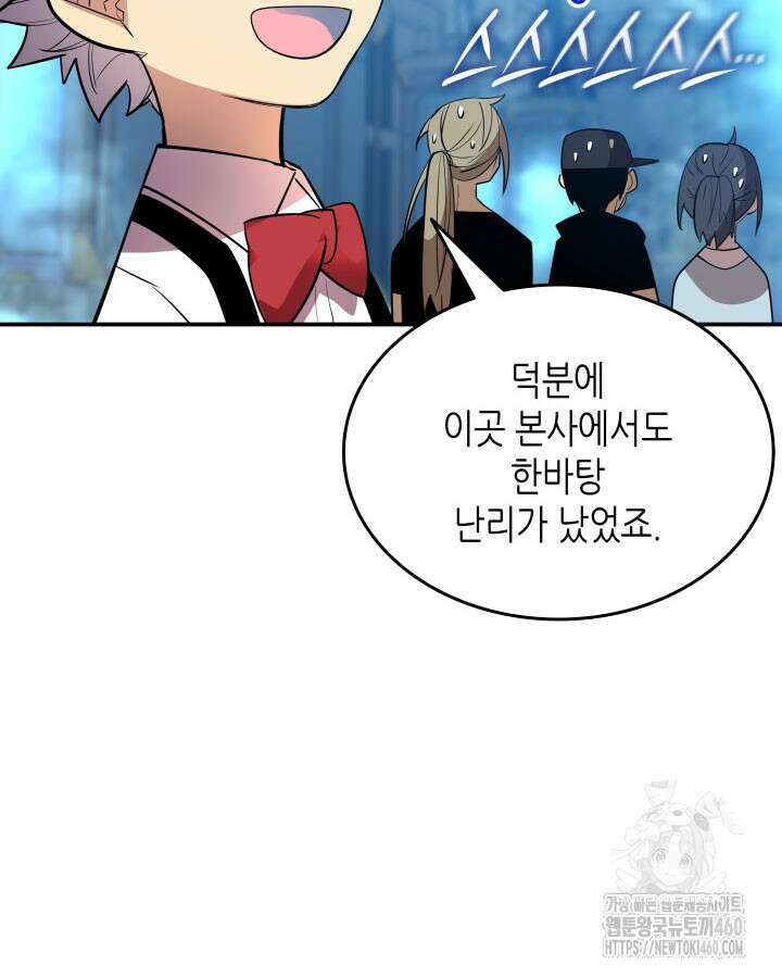 닳고닳은 뉴비 204화 66