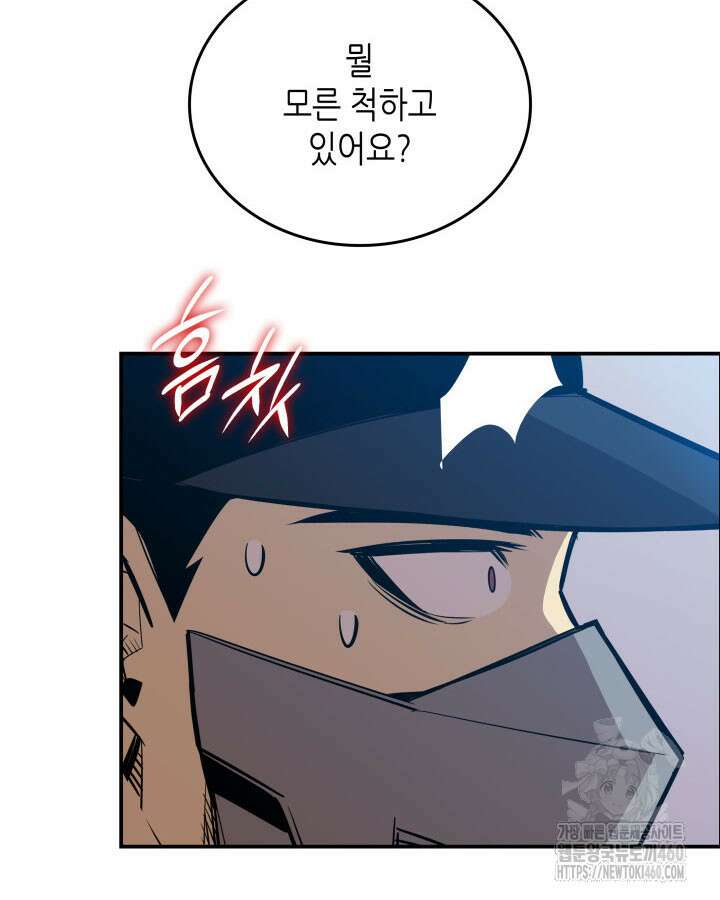 닳고닳은 뉴비 204화 68