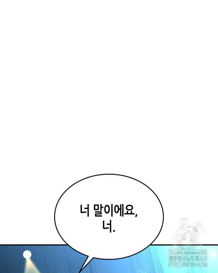 닳고닳은 뉴비 204화 69