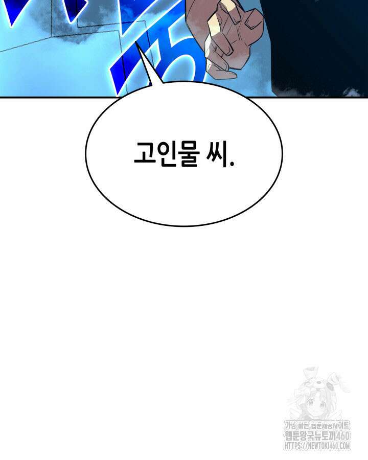 닳고닳은 뉴비 204화 71