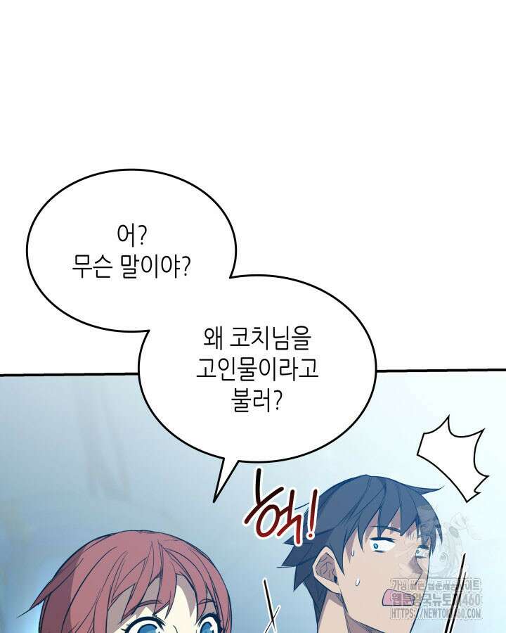 닳고닳은 뉴비 204화 76
