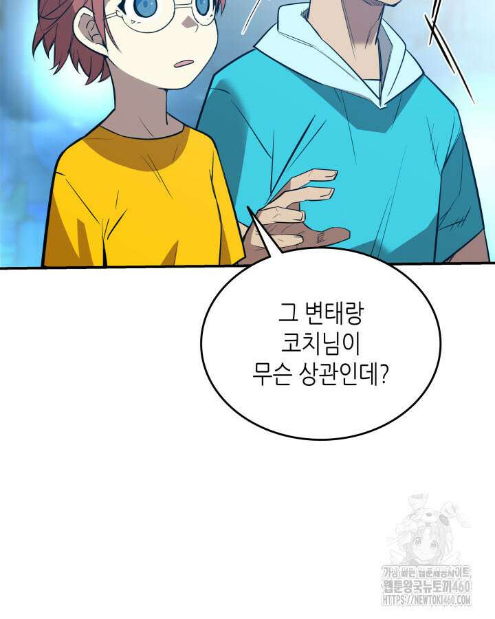 닳고닳은 뉴비 204화 77