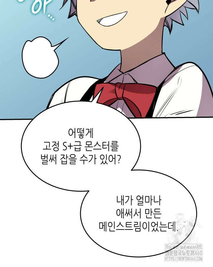 닳고닳은 뉴비 204화 79
