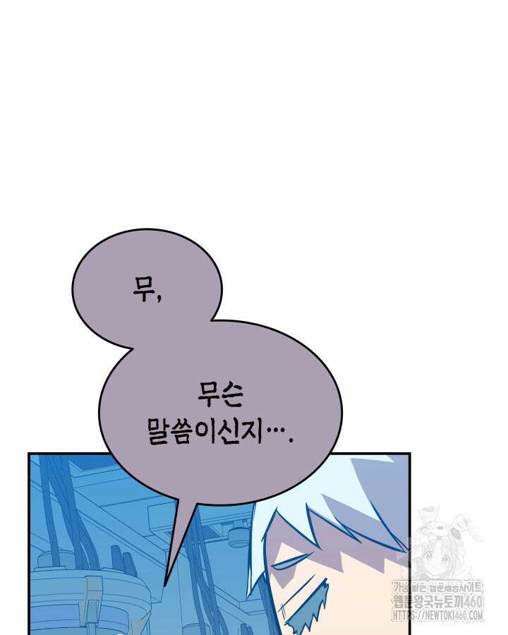 닳고닳은 뉴비 204화 80