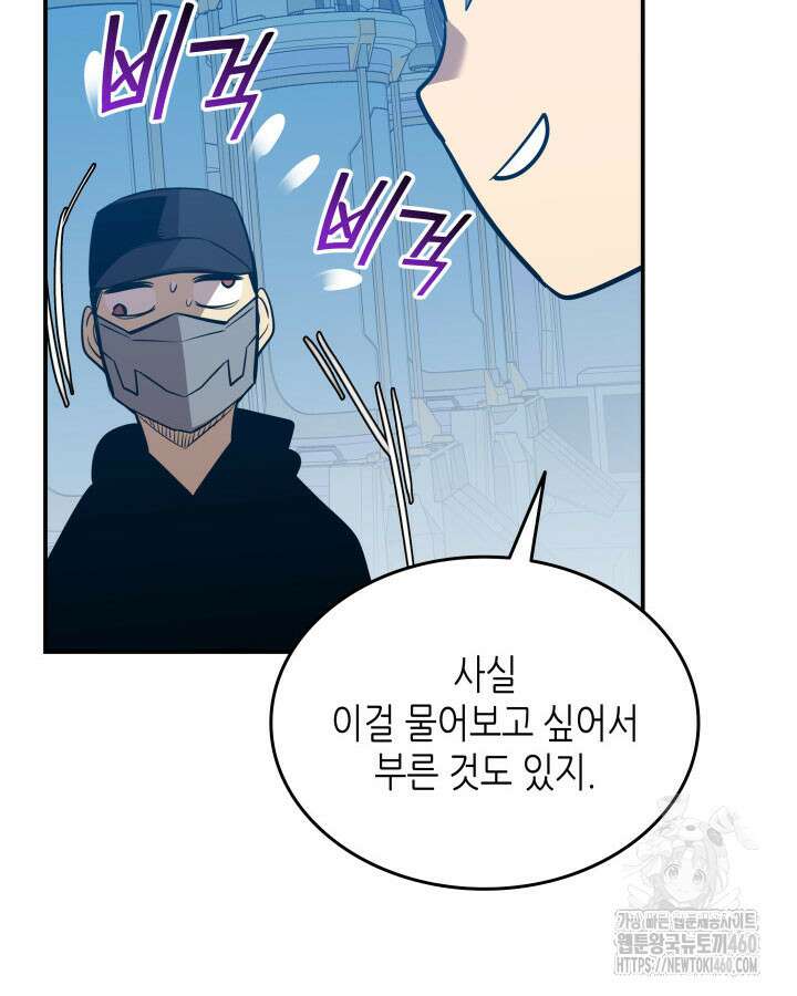 닳고닳은 뉴비 204화 81