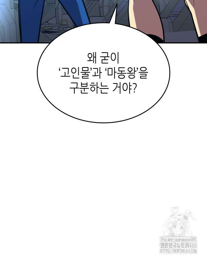 닳고닳은 뉴비 204화 84