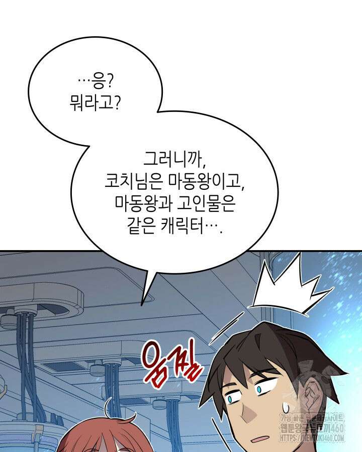 닳고닳은 뉴비 204화 87