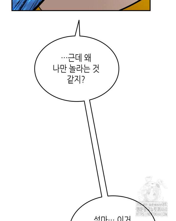 닳고닳은 뉴비 204화 90