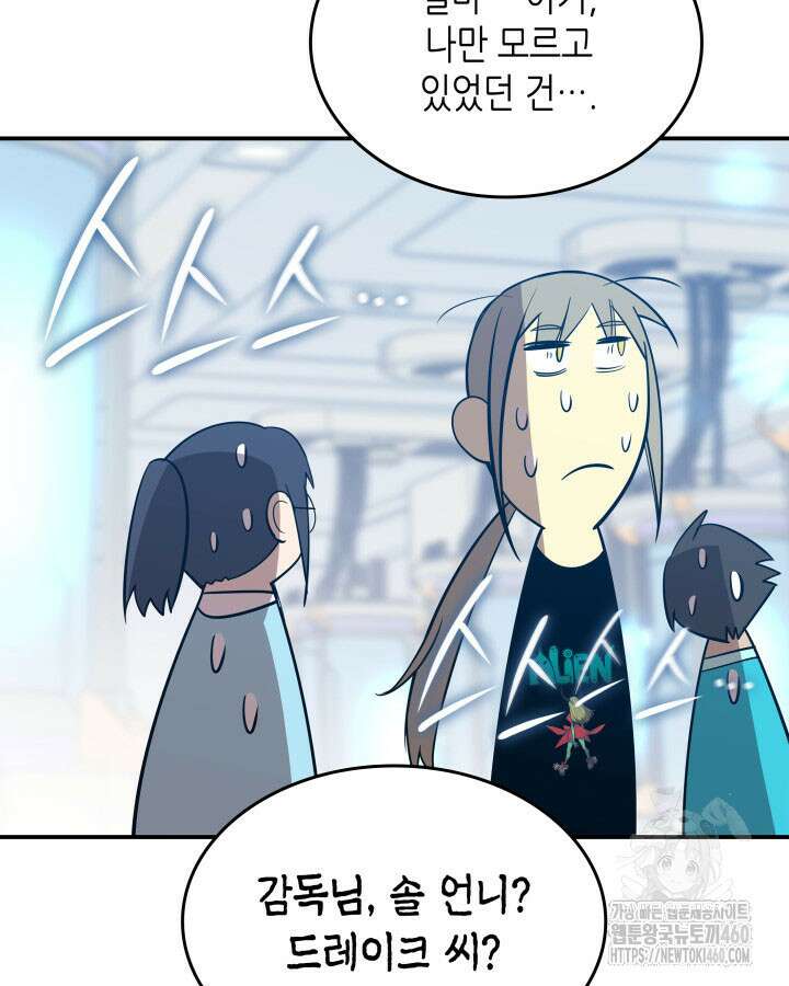 닳고닳은 뉴비 204화 91
