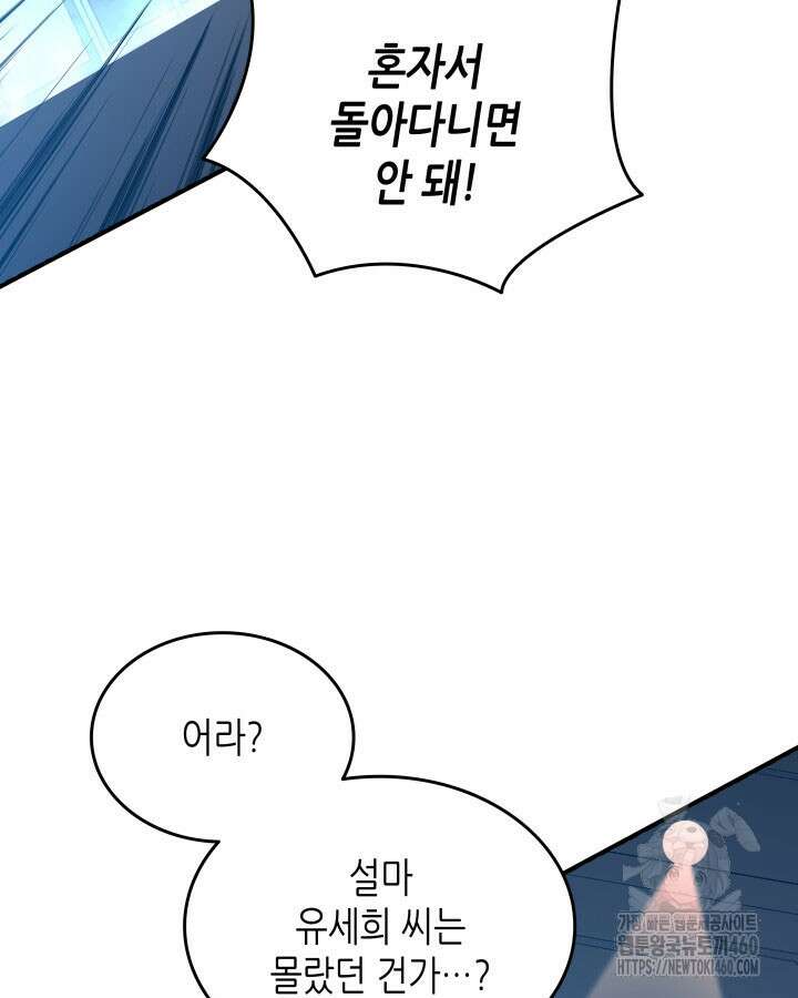 닳고닳은 뉴비 204화 99