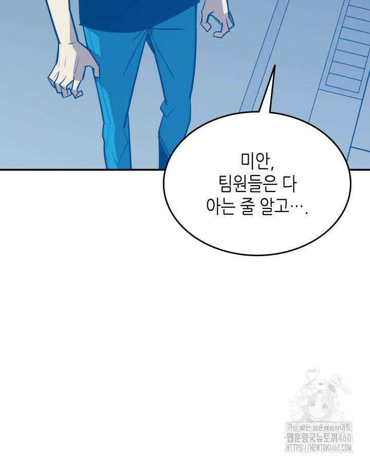 닳고닳은 뉴비 204화 101