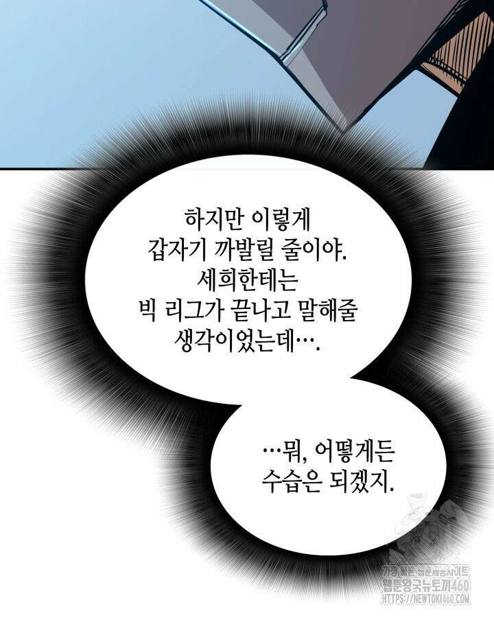 닳고닳은 뉴비 204화 103