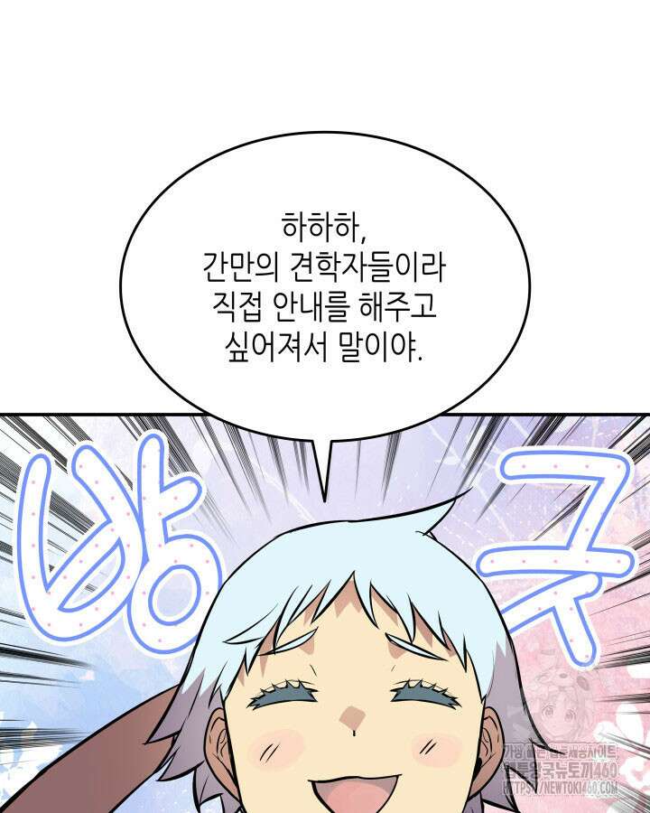닳고닳은 뉴비 204화 107
