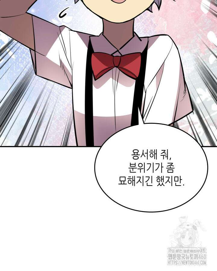 닳고닳은 뉴비 204화 108