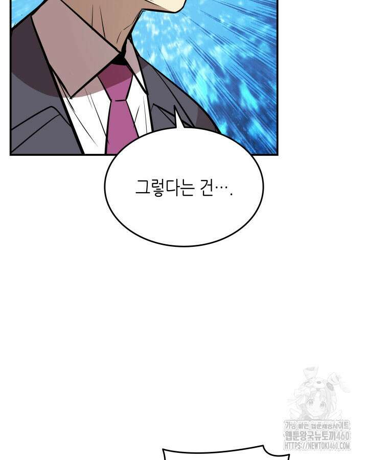 닳고닳은 뉴비 204화 110