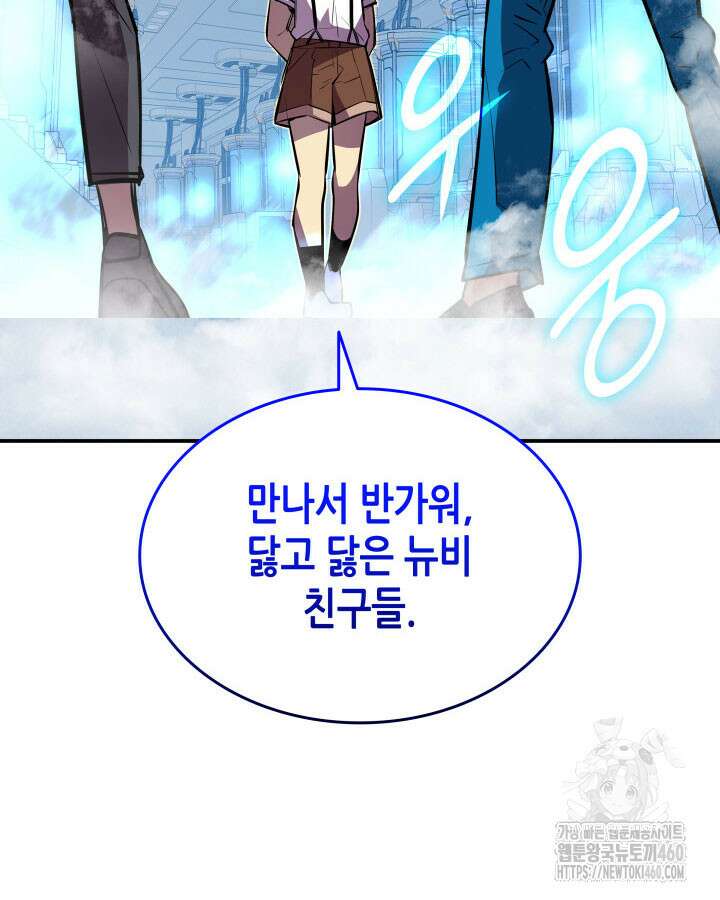 닳고닳은 뉴비 204화 116