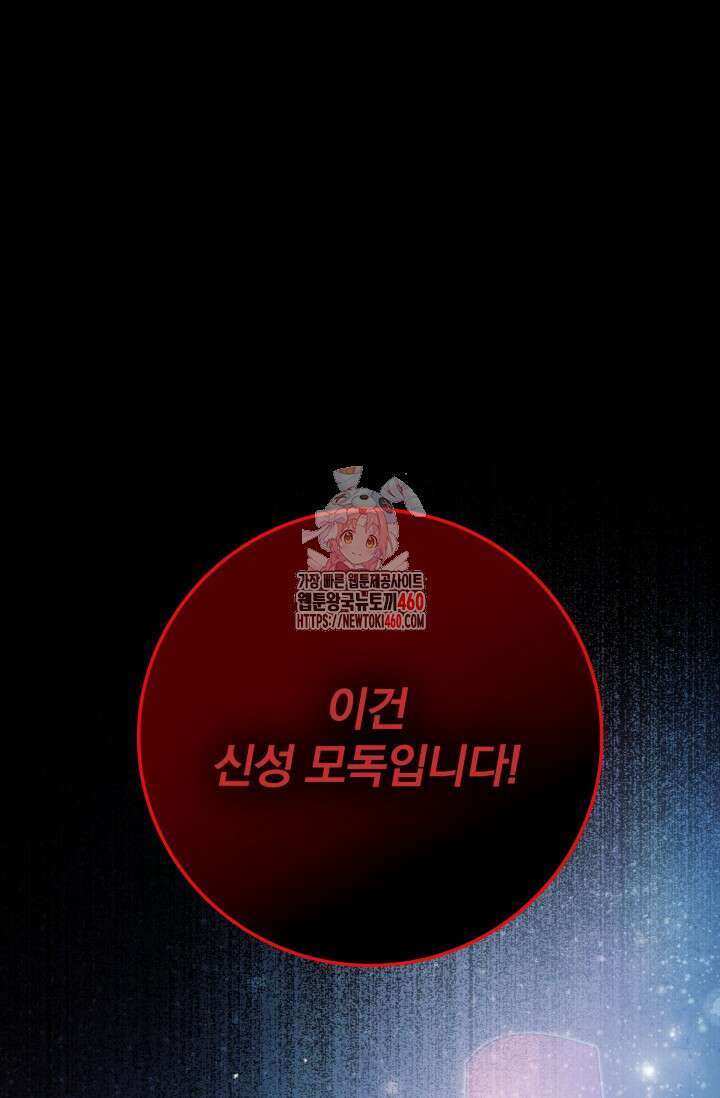 저 같은 정령에게 집착하지 마세요! 101화 1