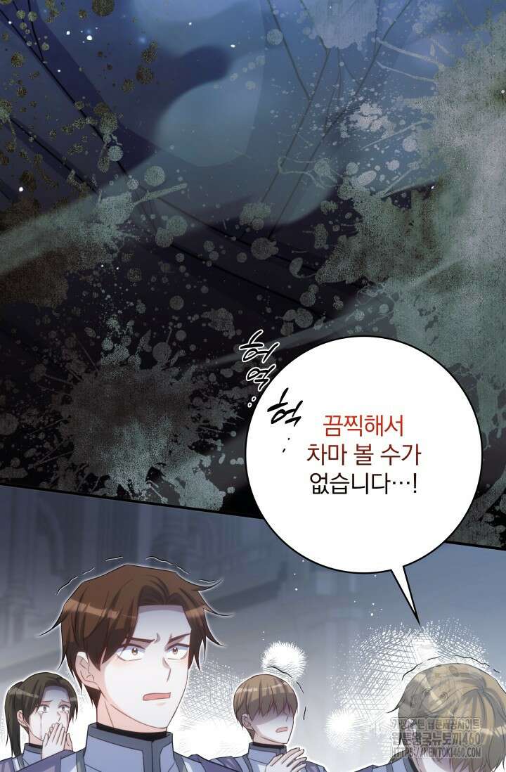 저 같은 정령에게 집착하지 마세요! 101화 4