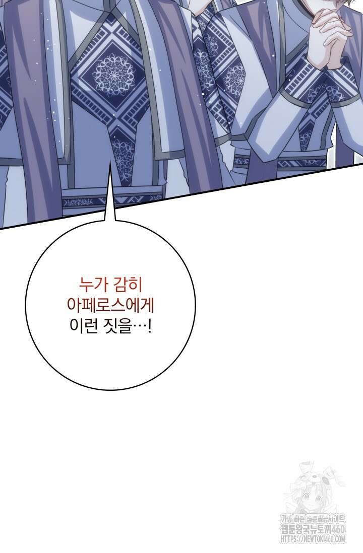 저 같은 정령에게 집착하지 마세요! 101화 5