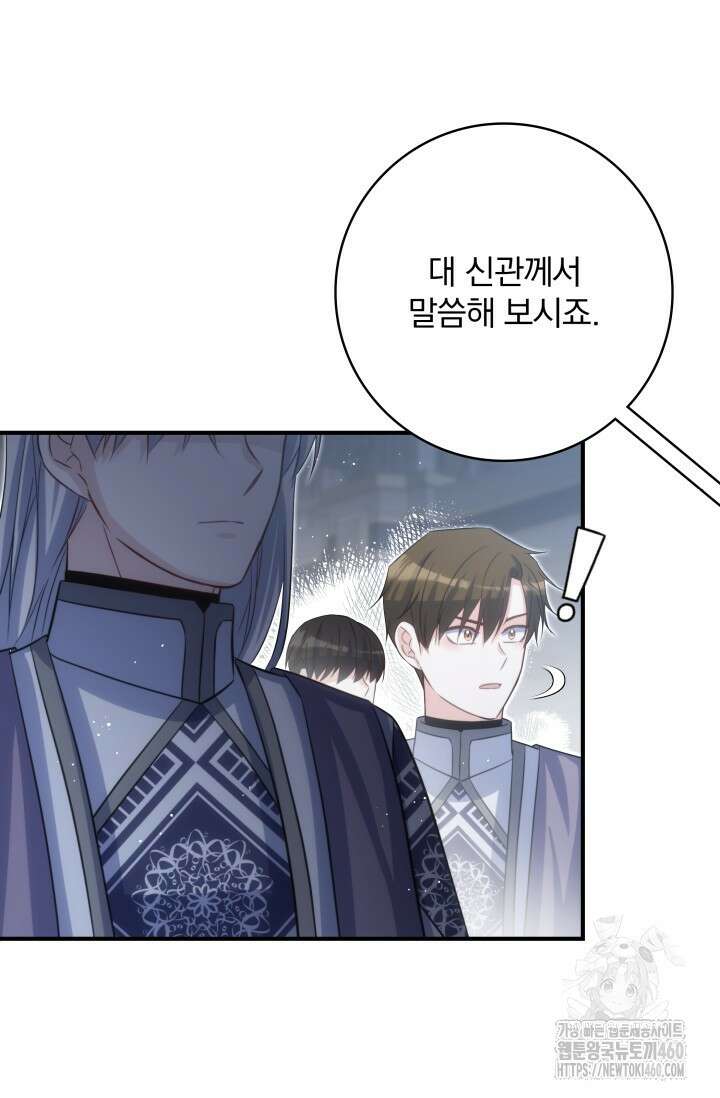 저 같은 정령에게 집착하지 마세요! 101화 6