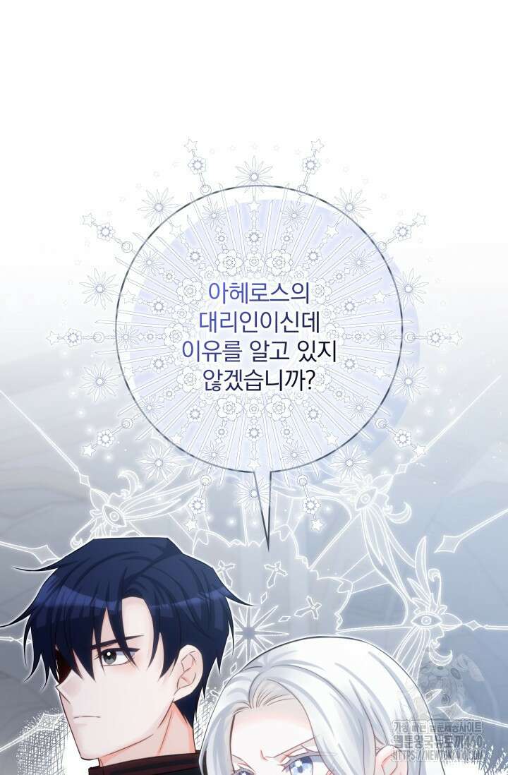 저 같은 정령에게 집착하지 마세요! 101화 7