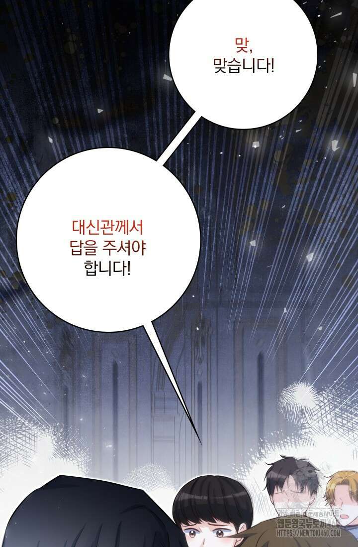 저 같은 정령에게 집착하지 마세요! 101화 9