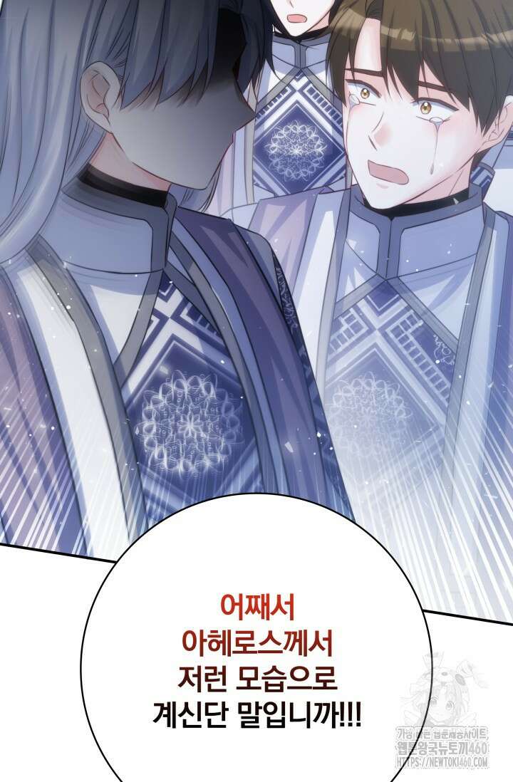 저 같은 정령에게 집착하지 마세요! 101화 10
